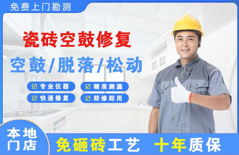 中宁瓷砖空鼓修复